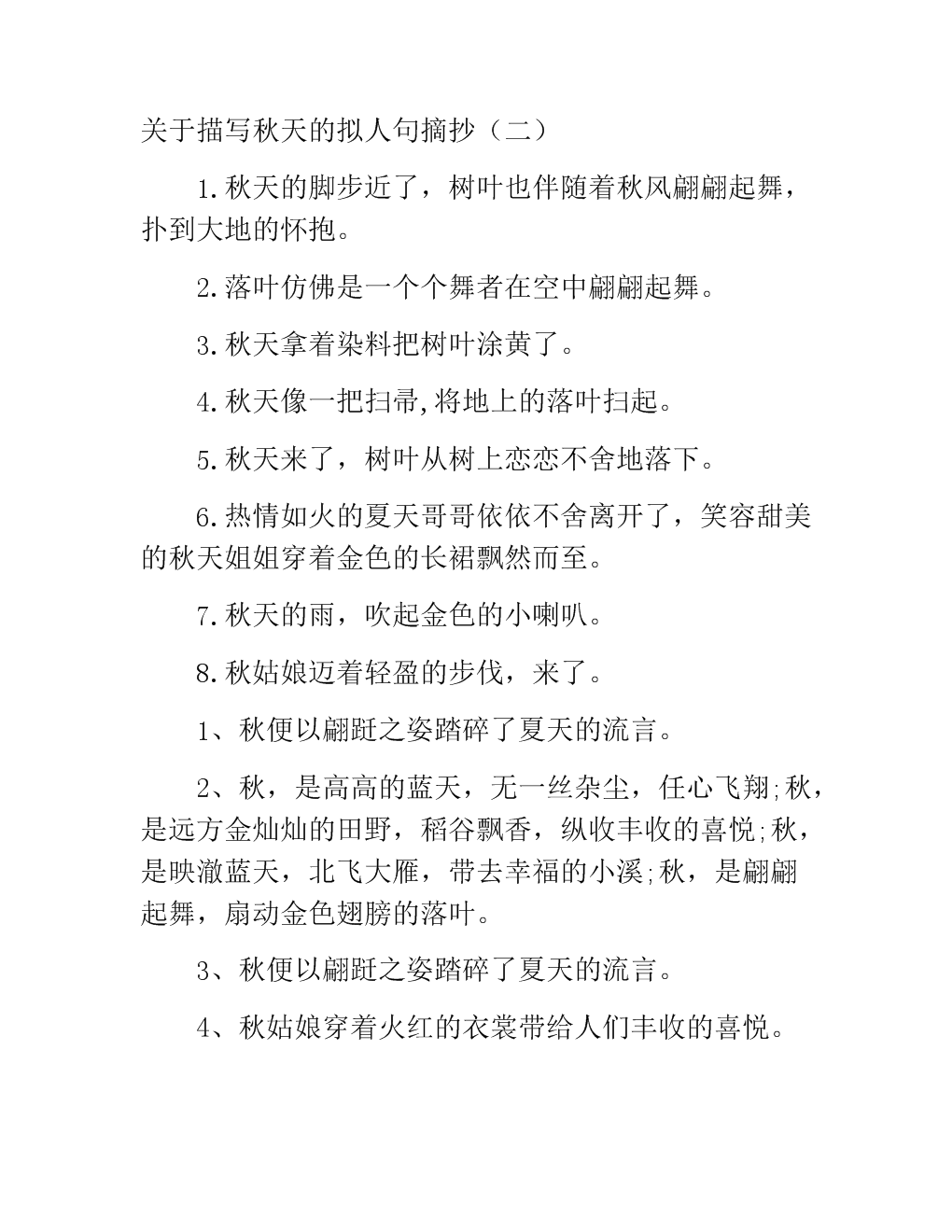 描述鱼的拟人化句子