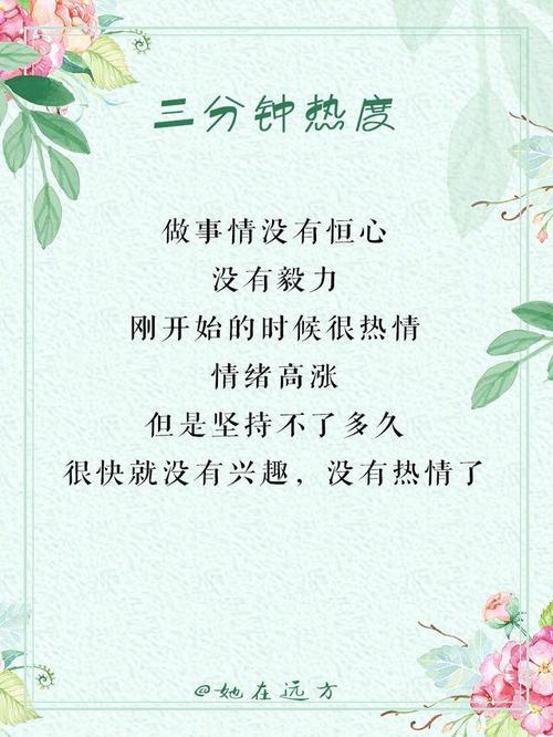 毅力谚语