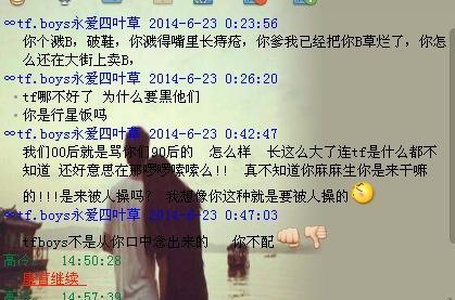QQ空间tfboys谈