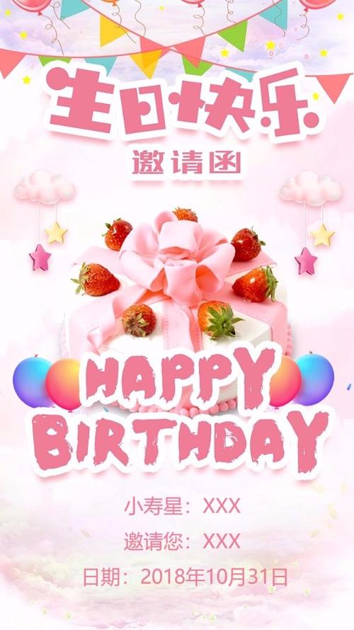 生日祝福