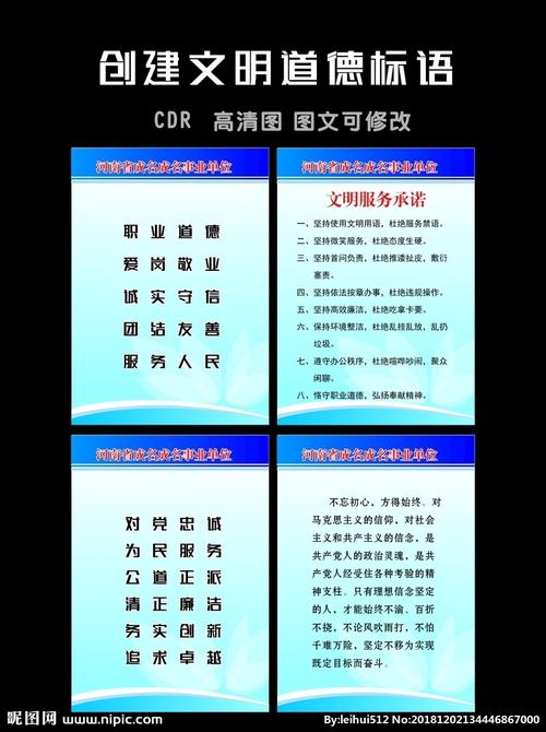 企业道德标语