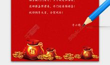 新年小学生祝福语