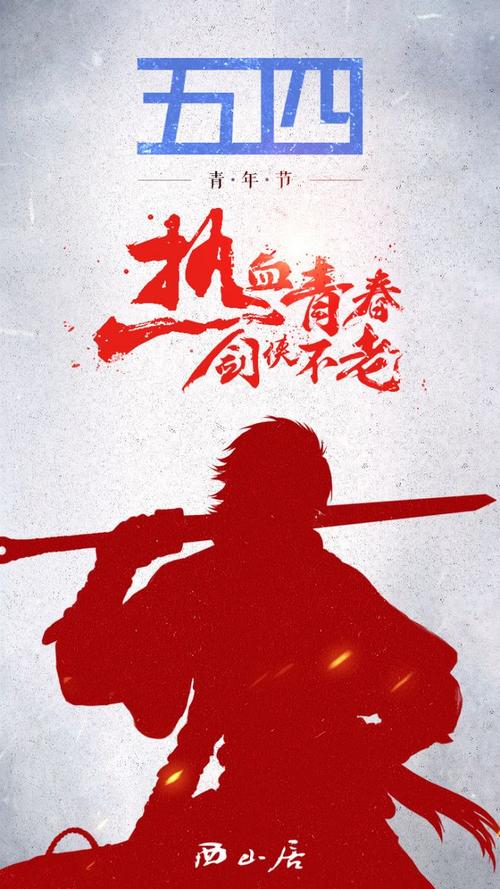 青春的话