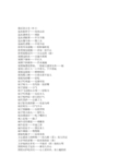 关于在针尖磨铁的寓言说法