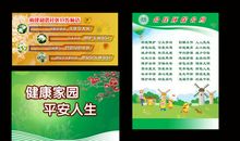 社区安全标语
