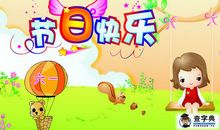 搞笑儿童节祝福语