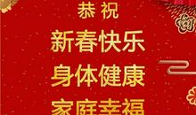 搞笑春节祝福语2019