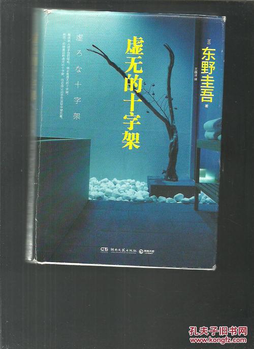 虚无的十字架经典句子
