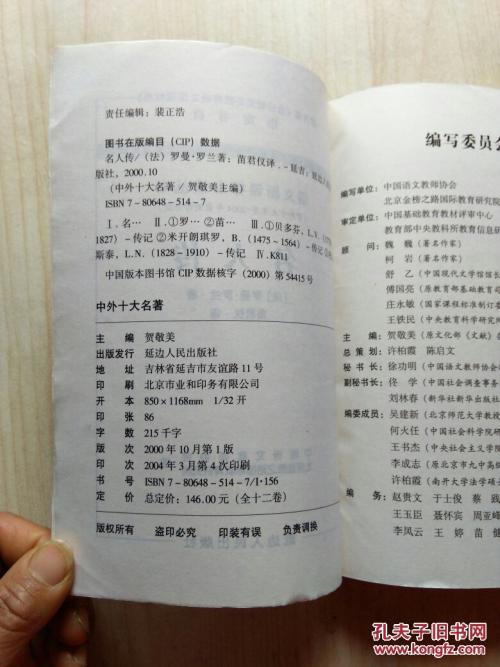 名人传记节录