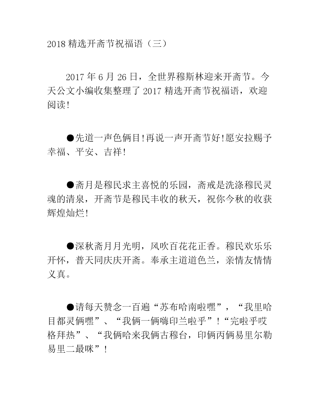 2019斋月祝福