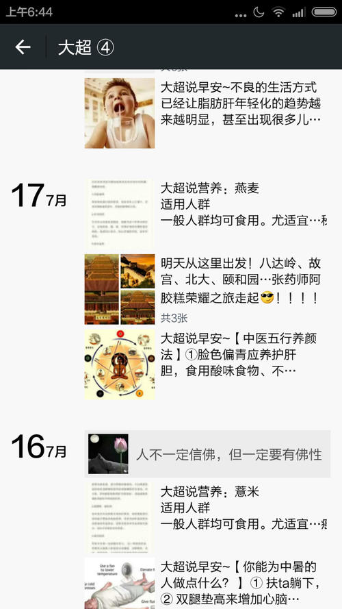 在瞬间发送健康句子