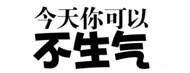 防止生气的句子