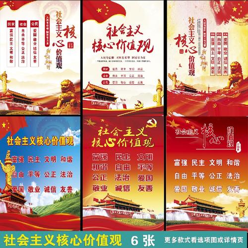 社会主义核心价值观的口号