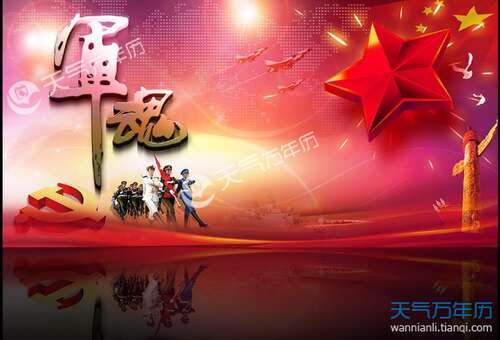 8月1日的祝福