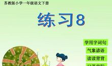 天气谚语一年级下