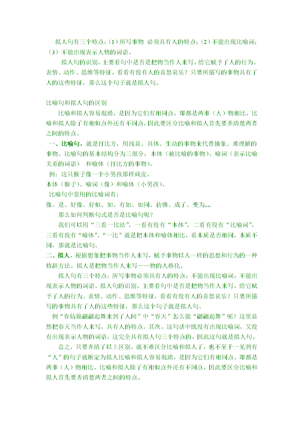 拟人化的句子