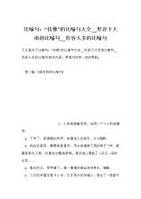 初中隐喻