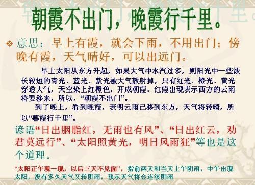 关于天气预报的谚语
