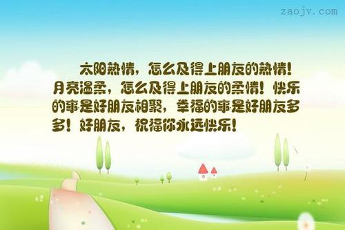 祝福朋友的句子