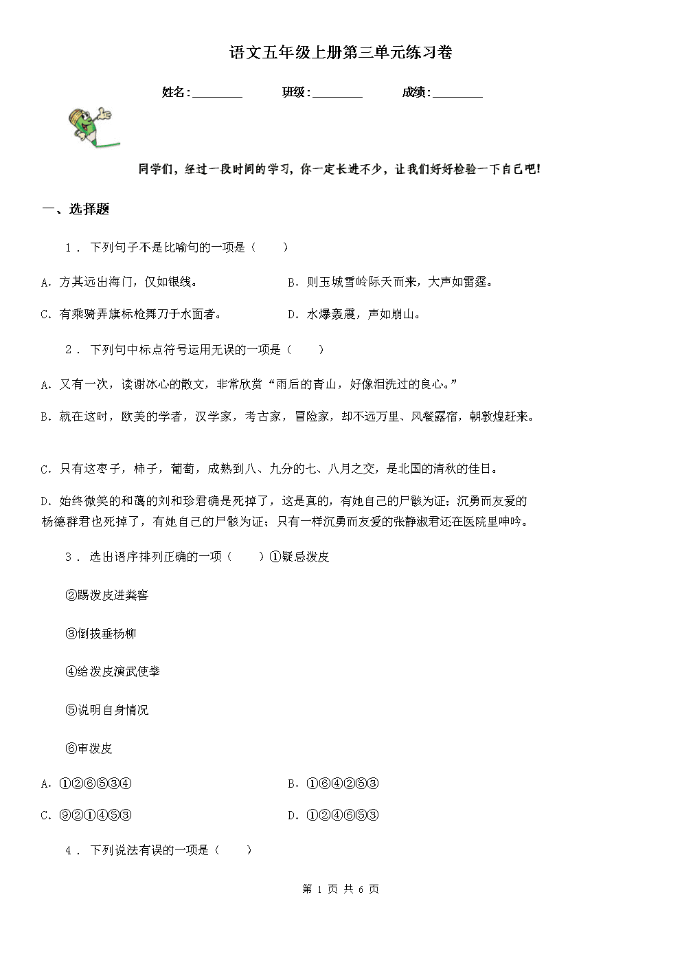 长城寓言