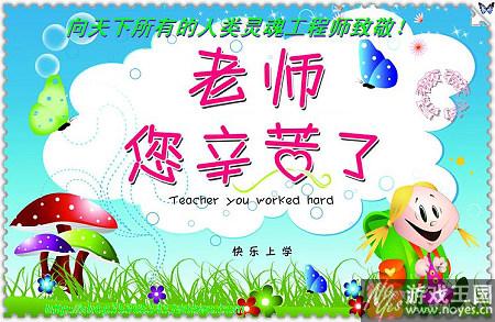 教师节的问候