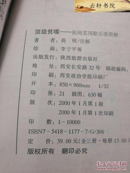 陕西谢侯yu