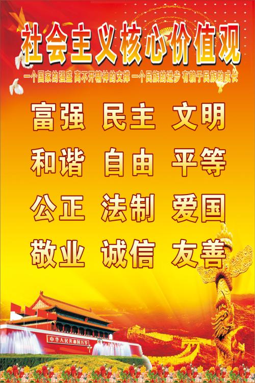 企业个人核心价值观口号