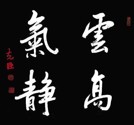 座右铭梅