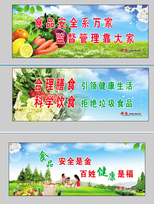 食品安全口号