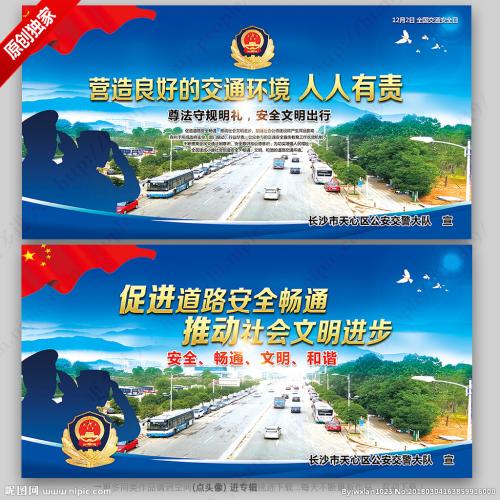 车站安全口号