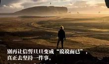 男人专用的励志句子