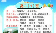 班级建设口号目标