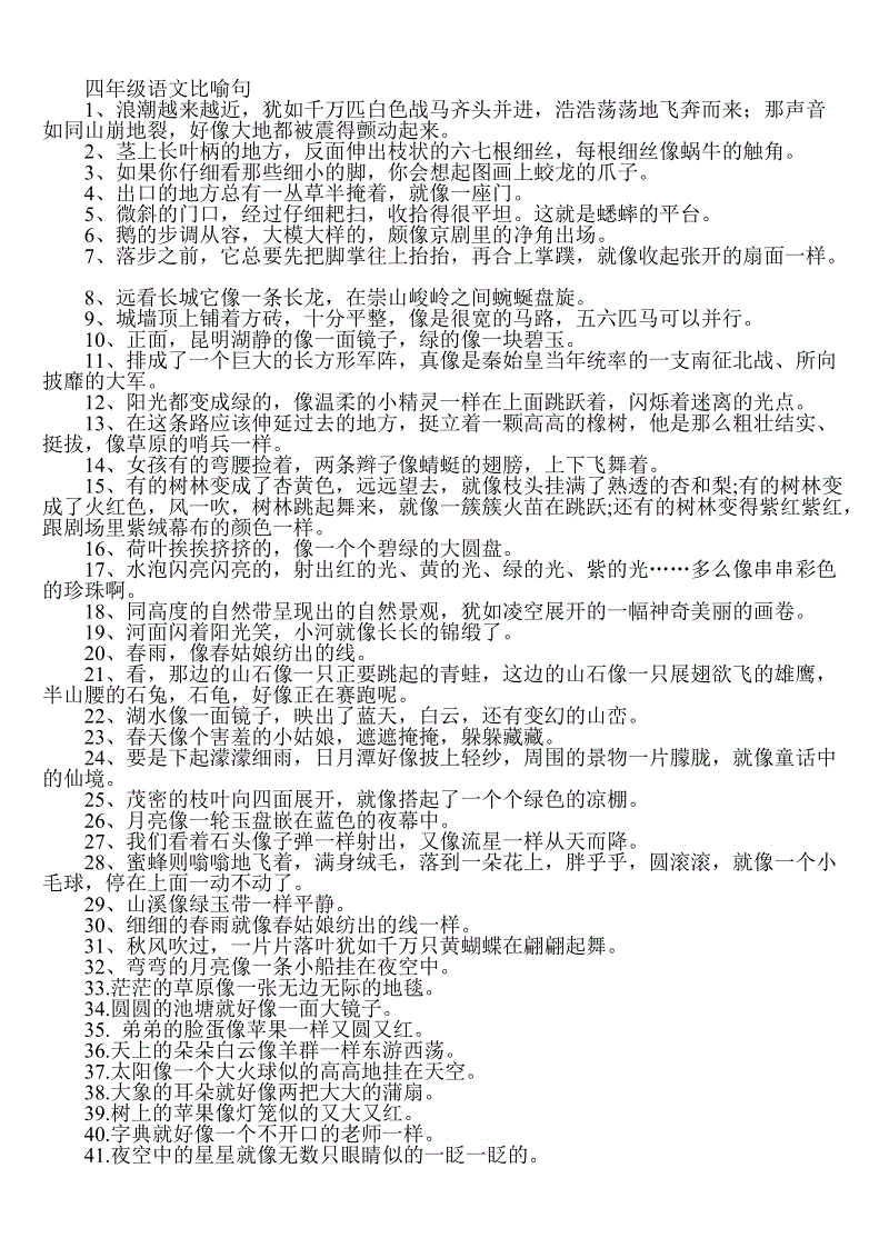 四年级的隐喻