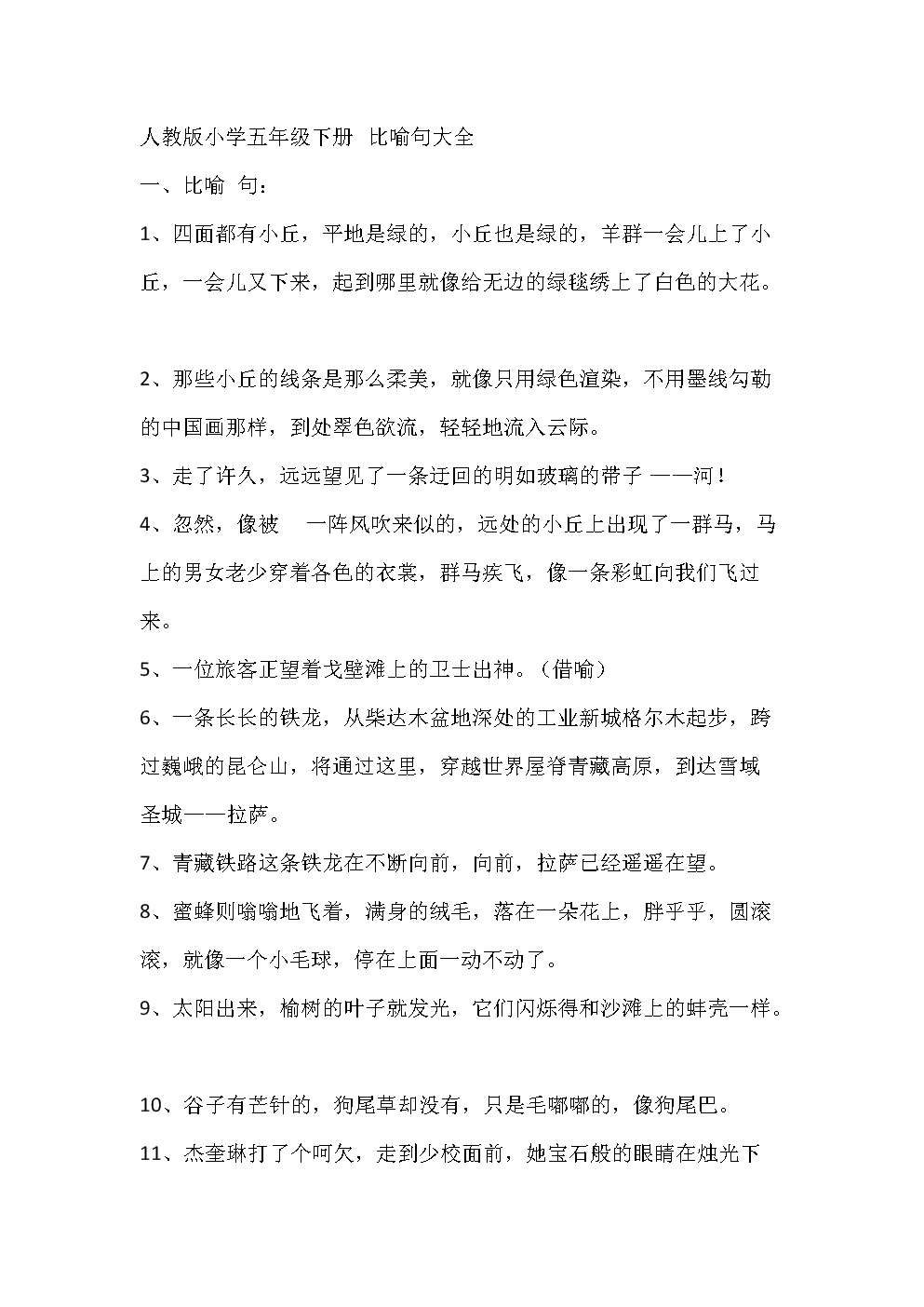 五年级比喻句