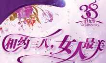 三八节领导祝福语