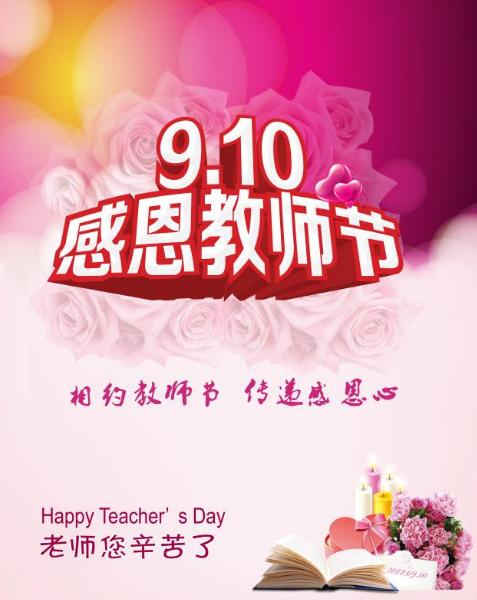 老师的祝福