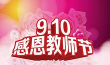 教师祝福语大全简短