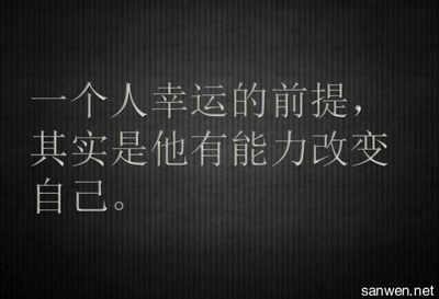 英俊的座右铭