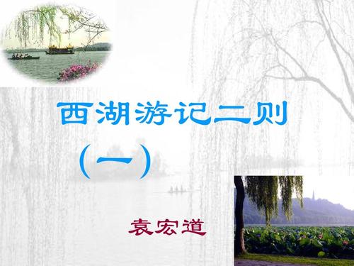 西湖寓言