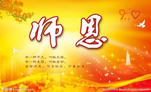 父母送教师节问候