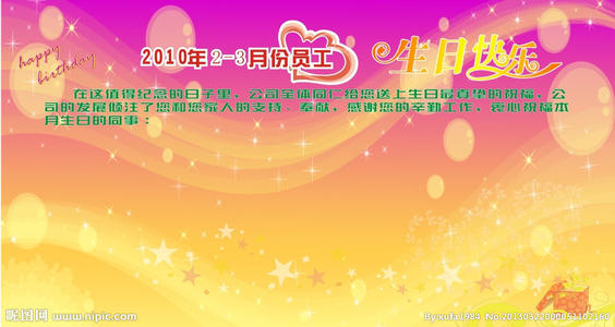 祝客户生日快乐