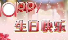 属牛的生日祝福语