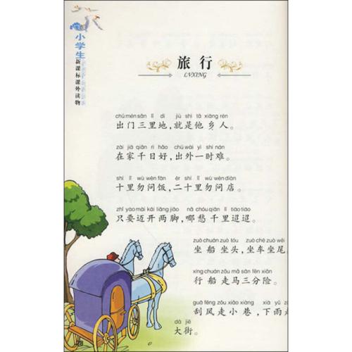 文明谚语