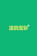 放弃座右铭