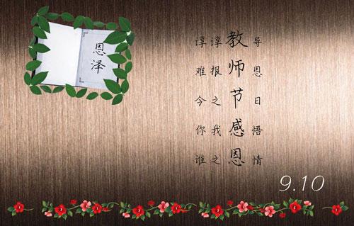 祝教师节快乐