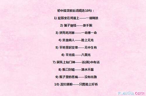 中学寓言俗语