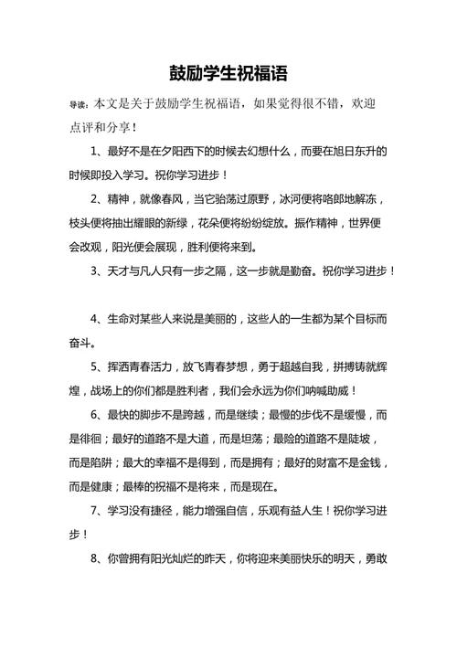 鼓励患者的祝福