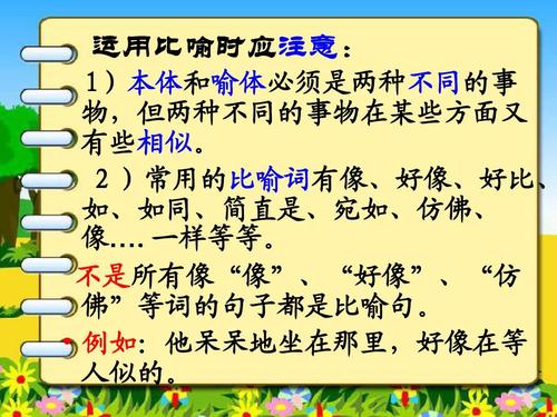 隐喻句
