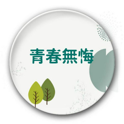 青年励志句子，无悔[精选11句] 1