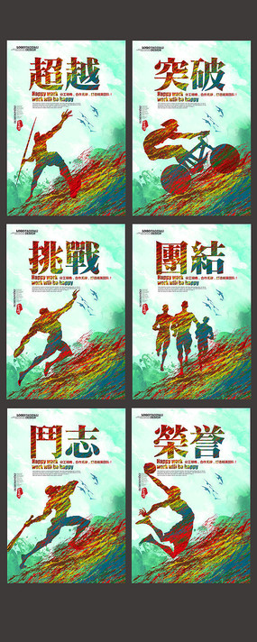 大气运动口号